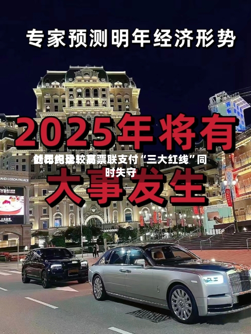 创年内比较高处罚纪录！易票联支付“三大红线	”同时失守-第2张图片