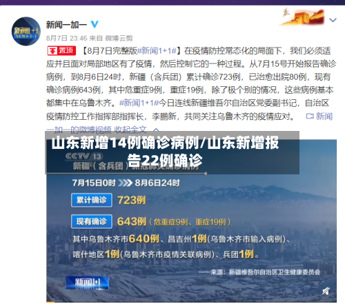 山东新增14例确诊病例/山东新增报告22例确诊-第3张图片