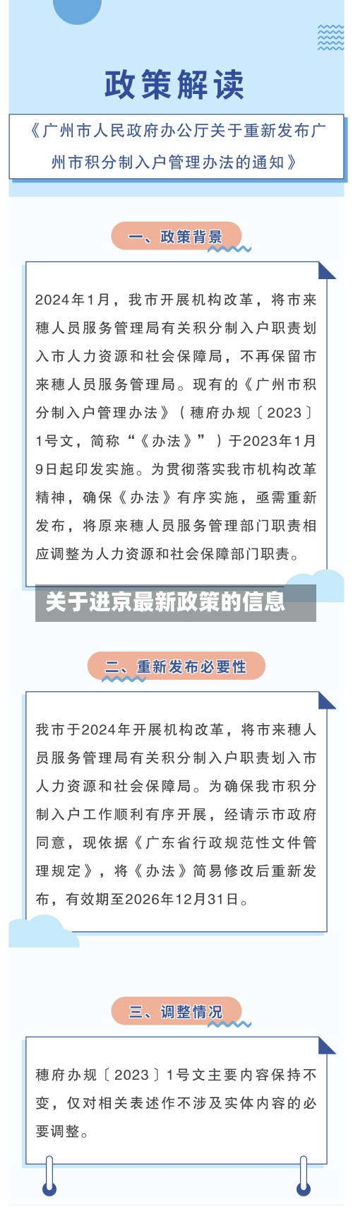关于进京最新政策的信息-第2张图片
