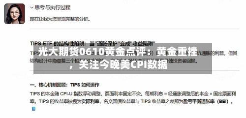 光大期货0610黄金点评：黄金重挫，关注今晚美CPI数据