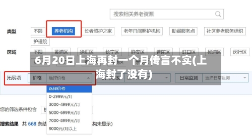 6月20日上海再封一个月传言不实(上海封了没有)-第3张图片