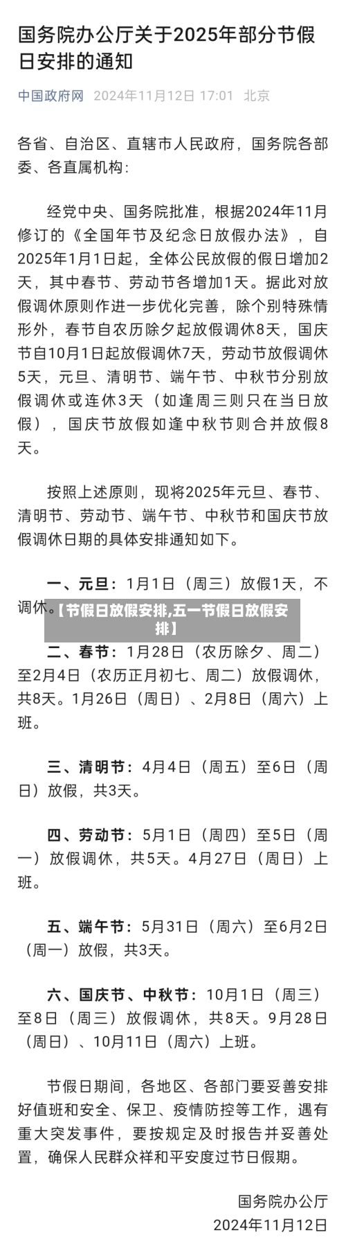 【节假日放假安排,五一节假日放假安排】-第2张图片