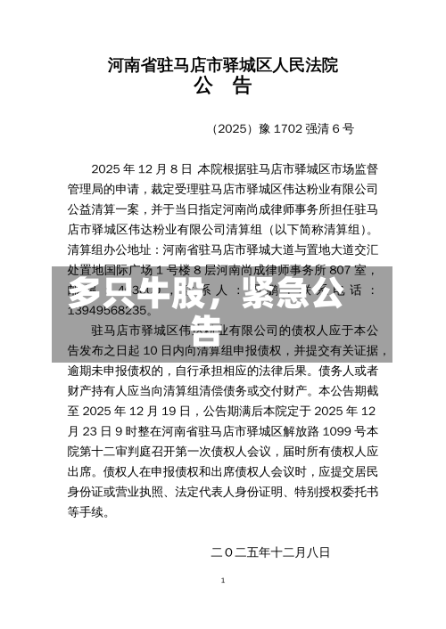 多只牛股	，紧急公告-第2张图片