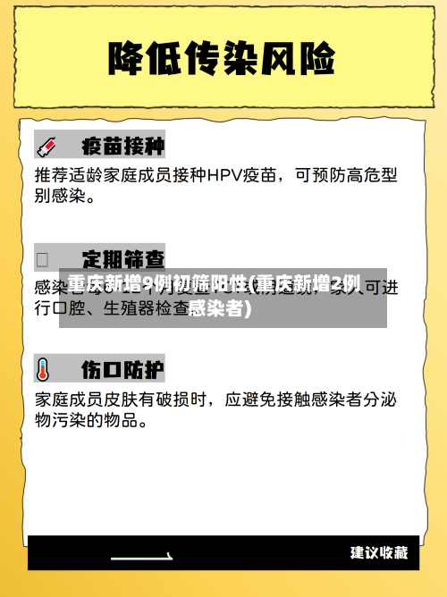重庆新增9例初筛阳性(重庆新增2例感染者)