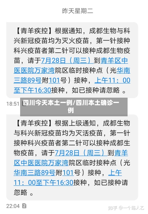 四川今天本土一例/四川本土确诊一例-第2张图片