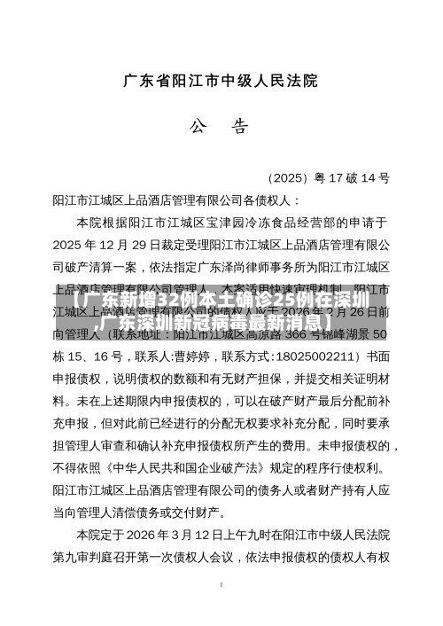 【广东新增32例本土确诊25例在深圳,广东深圳新冠病毒最新消息】-第2张图片