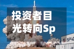 投资者目光转向SpaceX上市	，特斯拉股价走低-第3张图片