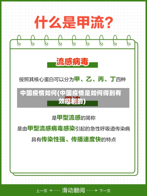 中国疫情如何(中国疫情是如何得到有效控制的)-第2张图片