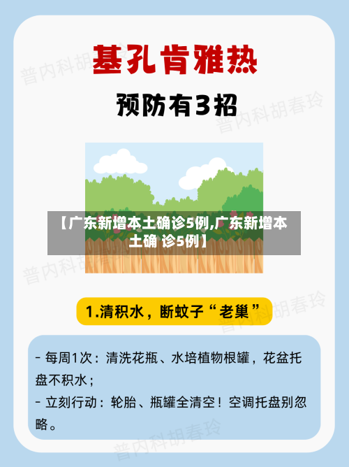 【广东新增本土确诊5例,广东新增本土确 诊5例】