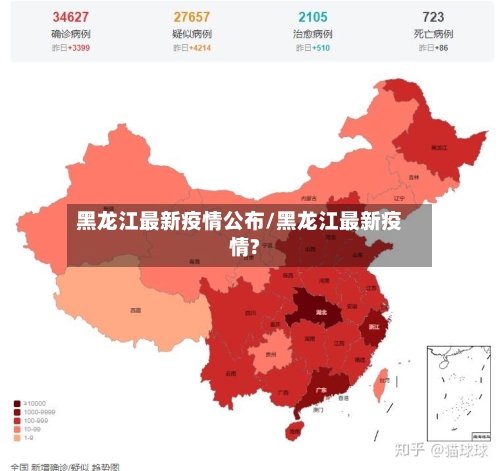 黑龙江最新疫情公布/黑龙江最新疫情?-第3张图片
