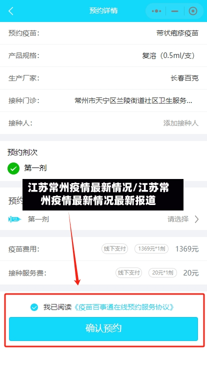 江苏常州疫情最新情况/江苏常州疫情最新情况最新报道-第2张图片