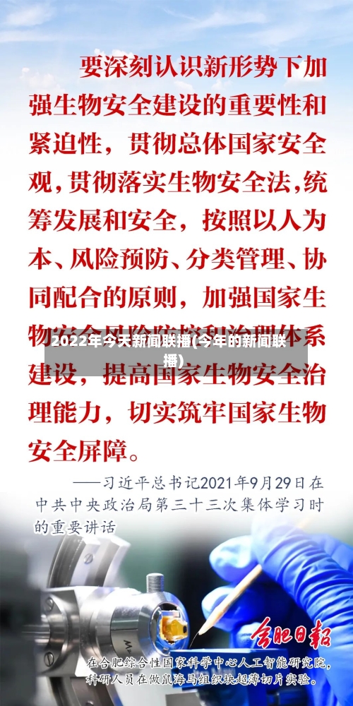 2022年今天新闻联播(今年的新闻联播)-第2张图片