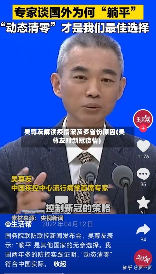 吴尊友解读疫情波及多省份原因(吴尊友对新冠疫情)