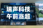 瑞声科技午前涨超5% 华泰证券上调其目标价至60港元