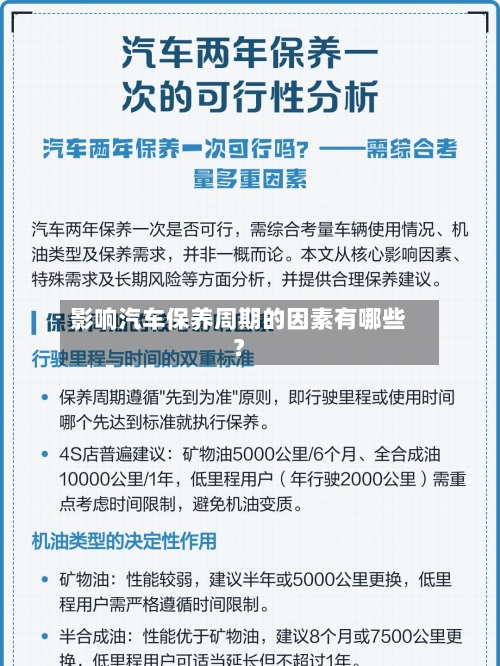 影响汽车保养周期的因素有哪些?-第3张图片