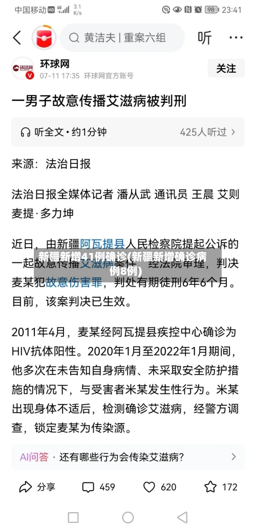 新疆新增41例确诊(新疆新增确诊病例8例)