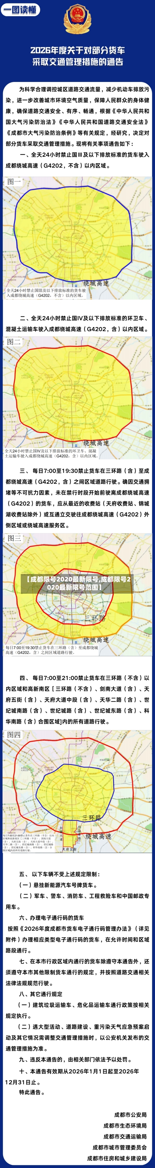 【成都限号2020最新限号,成都限号2020最新限号范围】