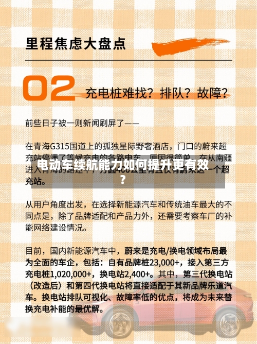 电动车续航能力如何提升更有效？-第2张图片