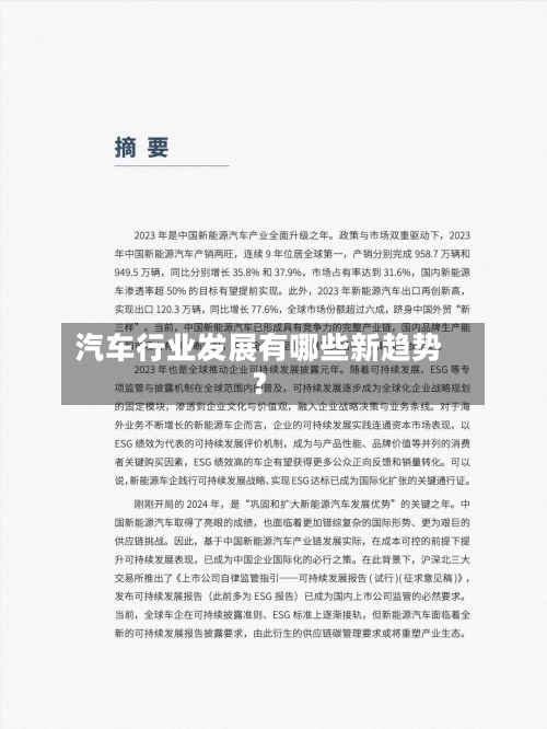 汽车行业发展有哪些新趋势?-第2张图片