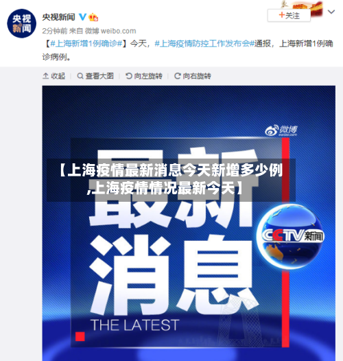 【上海疫情最新消息今天新增多少例,上海疫情情况最新今天】-第3张图片