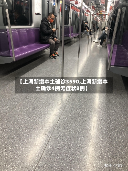 【上海新增本土确诊3590,上海新增本土确诊4例无症状8例】-第2张图片