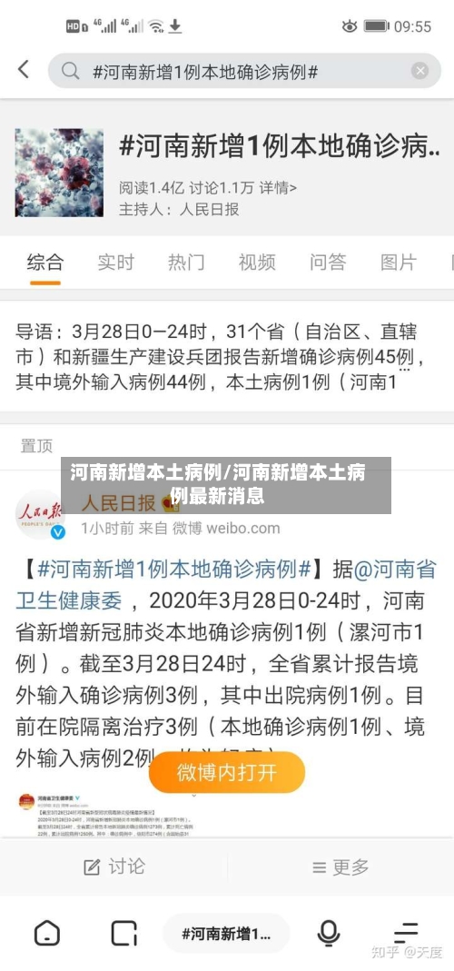 河南新增本土病例/河南新增本土病例最新消息