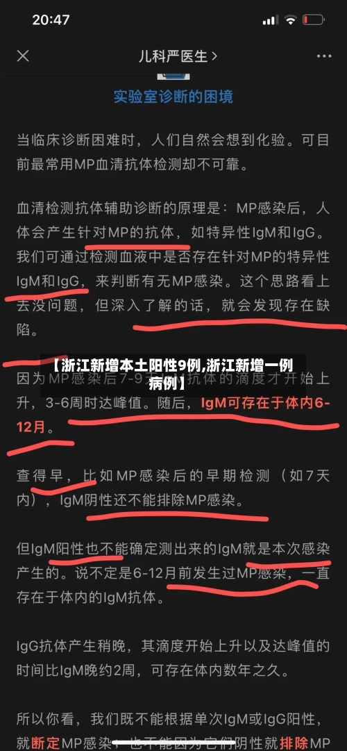 【浙江新增本土阳性9例,浙江新增一例病例】