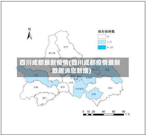 四川成都最新疫情(四川成都疫情最新数据消息新增)-第2张图片