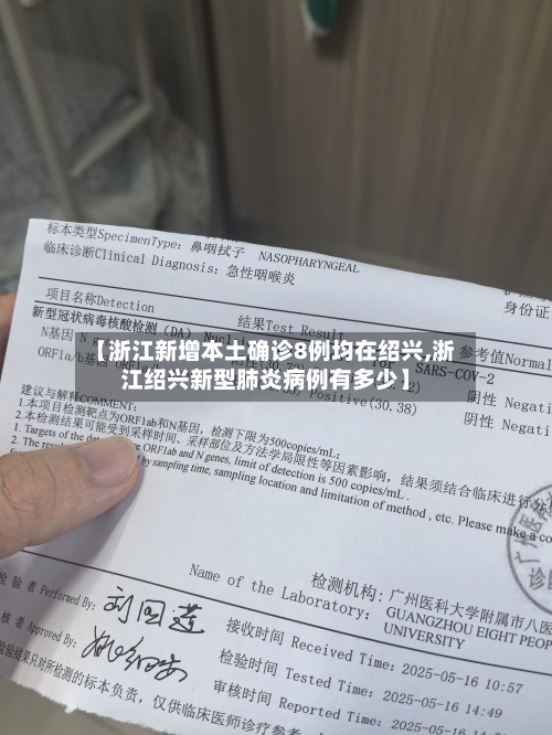 【浙江新增本土确诊8例均在绍兴,浙江绍兴新型肺炎病例有多少】-第2张图片