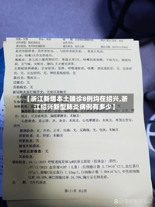 【浙江新增本土确诊8例均在绍兴,浙江绍兴新型肺炎病例有多少】