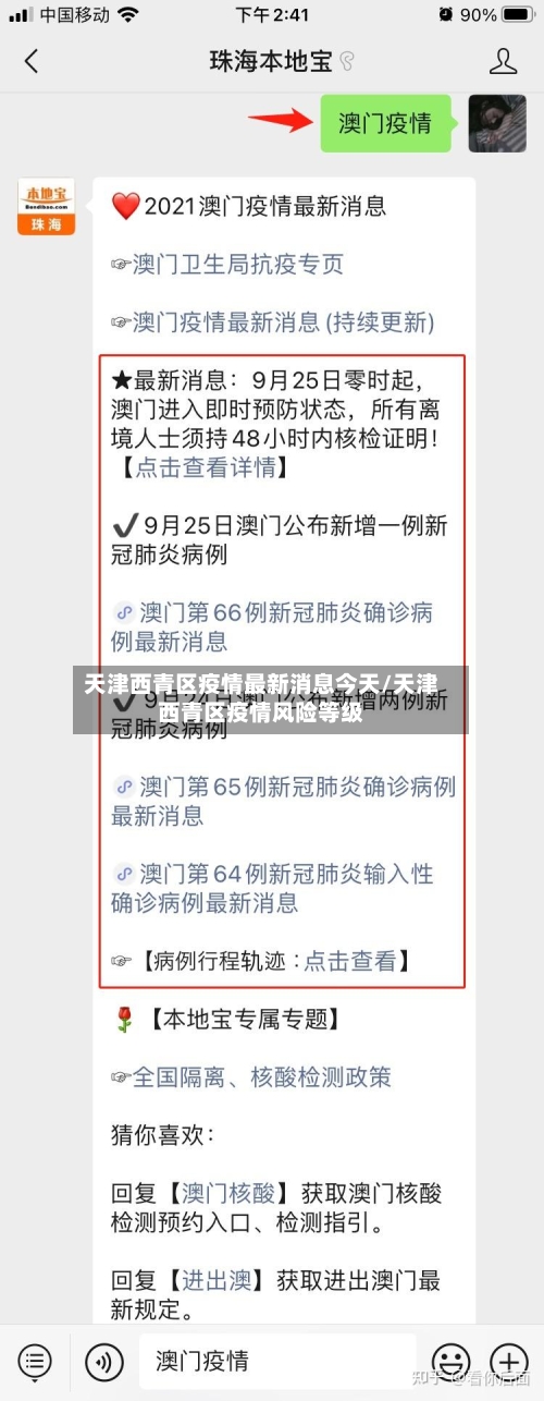 天津西青区疫情最新消息今天/天津西青区疫情风险等级-第2张图片