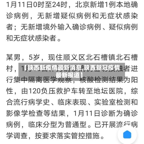 【陕西新疫情最新消息,陕西新冠疫情最新报道】