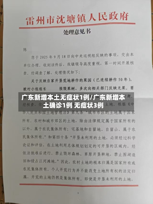 广东新增本土无症状1例/广东新增本土确诊1例 无症状3例-第2张图片