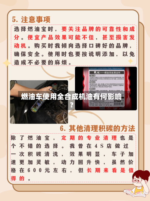 燃油车使用全合成机油有何影响?-第3张图片