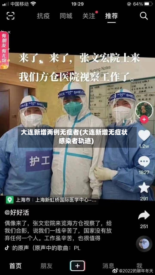 大连新增两例无症者(大连新增无症状感染者轨迹)