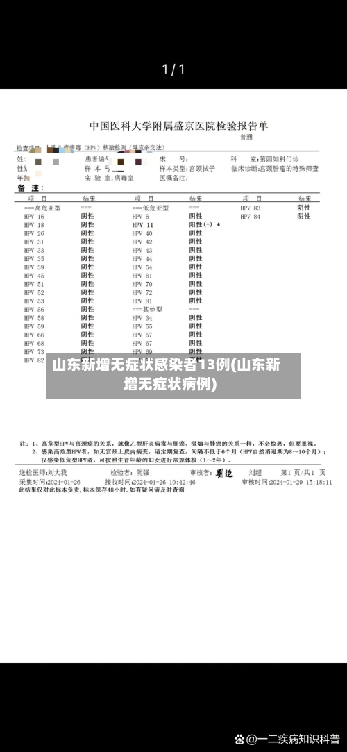 山东新增无症状感染者13例(山东新增无症状病例)-第2张图片