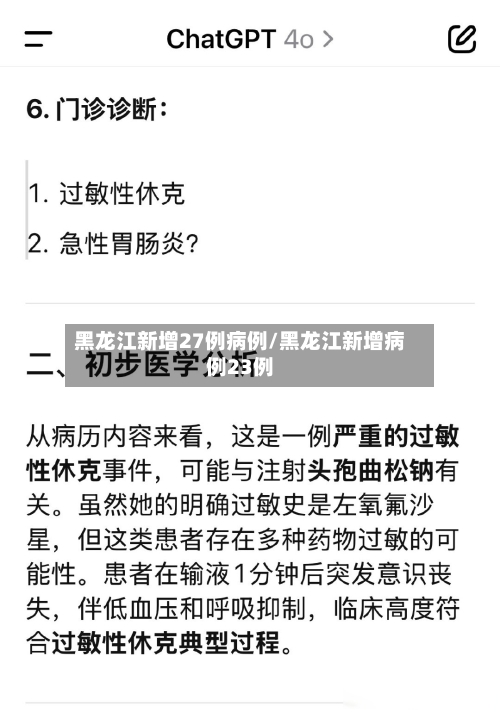 黑龙江新增27例病例/黑龙江新增病例23例-第2张图片