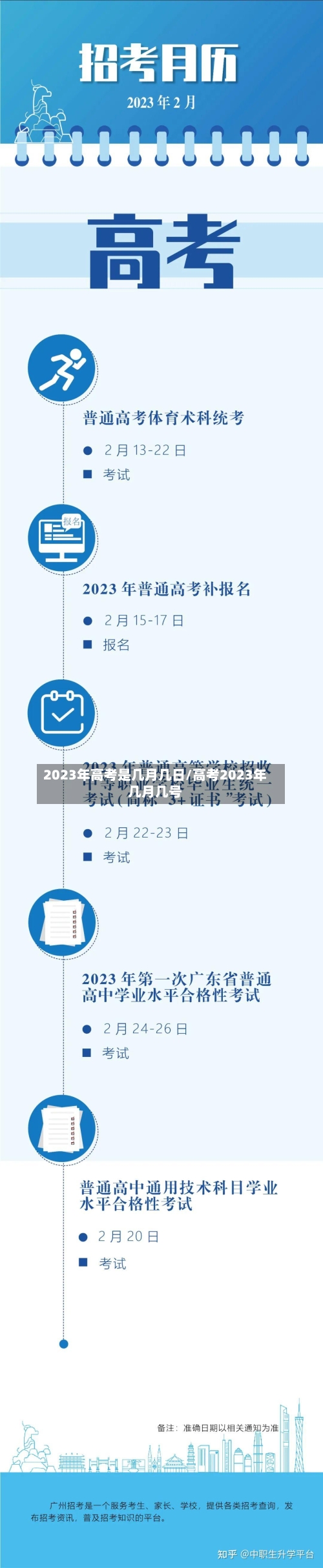 2023年高考是几月几日/高考2023年几月几号