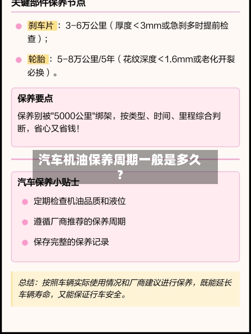 汽车机油保养周期一般是多久?-第2张图片