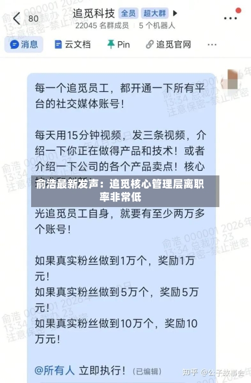俞浩最新发声:追觅核心管理层离职率非常低-第2张图片