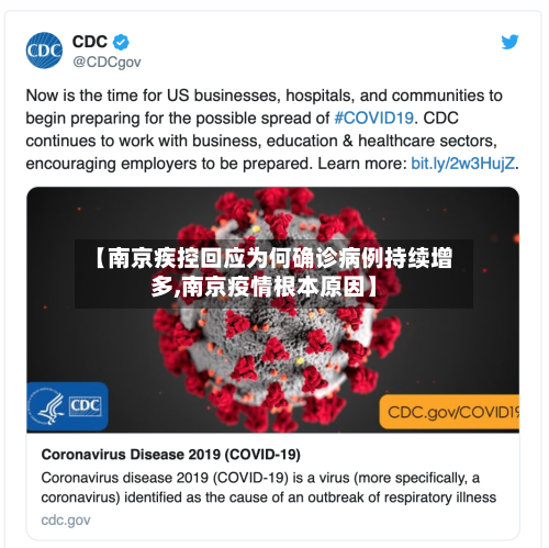 【南京疾控回应为何确诊病例持续增多,南京疫情根本原因】