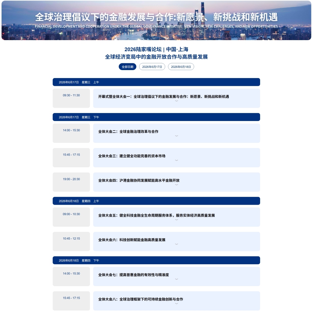 新愿景、新挑战、新机遇	，今年陆家嘴论坛将向全球金融发展与合作传递什么信号