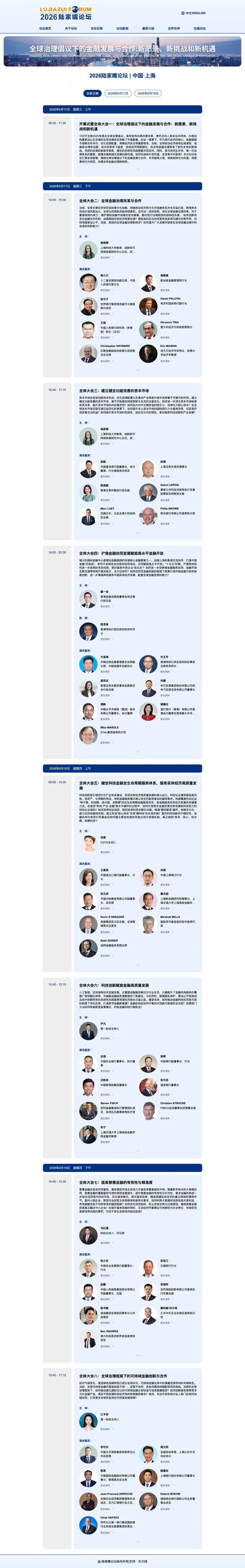 2026陆家嘴论坛明日开幕，最新议程来了