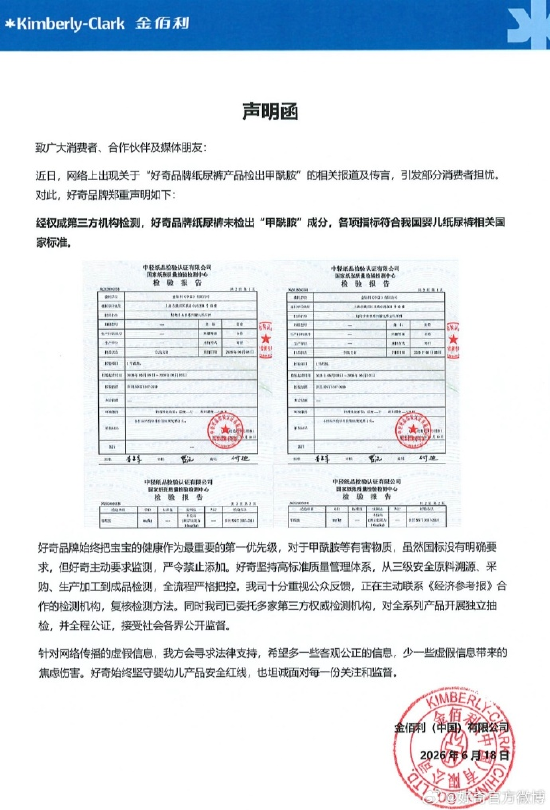 婴幼儿纸尿裤检出甲酰胺？“好奇”回应