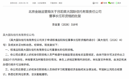 吕阳获批出任英大世界信托董事长