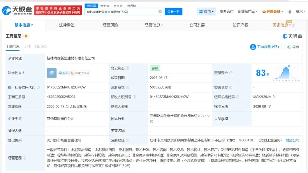 海螺水泥又成立一家新公司!