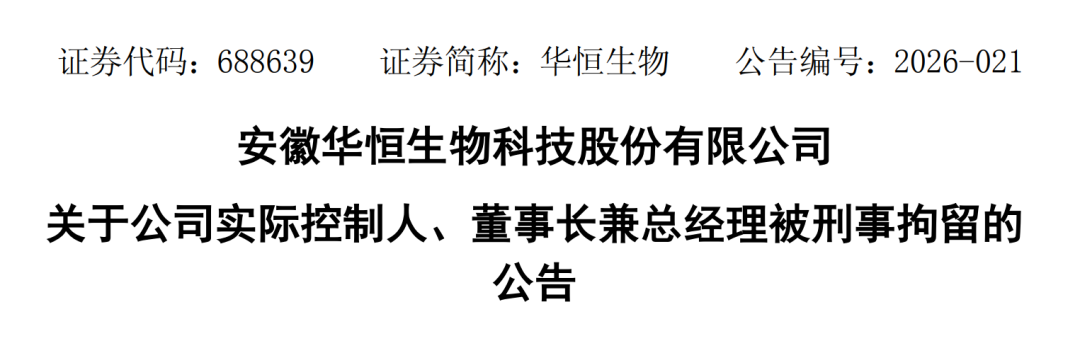 20%跌停！62岁A股女董事长被刑拘